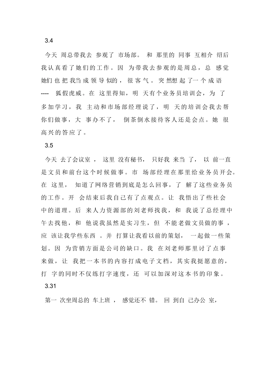 旅游公司实习日记30篇-旅游专业实习报告-文库_第3页