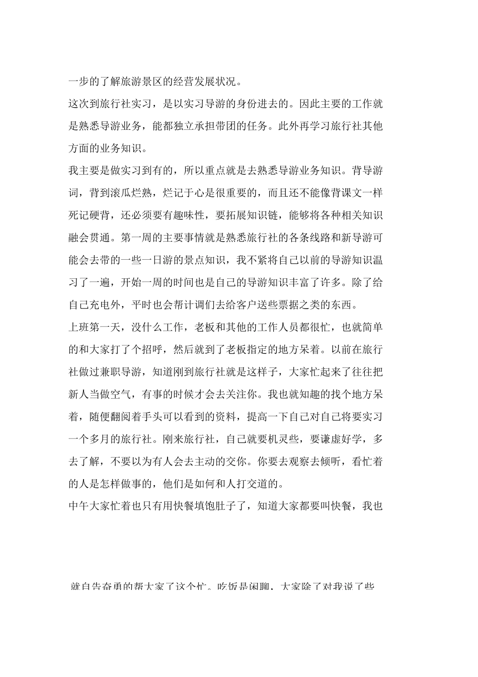 旅游管理毕业实习报告-旅游专业实习报告-文库_第2页