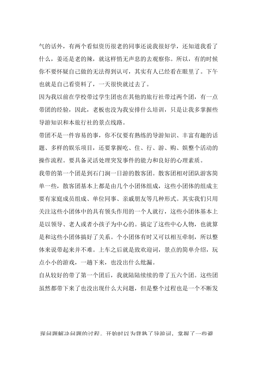 旅游管理毕业实习报告-旅游专业实习报告-文库_第3页