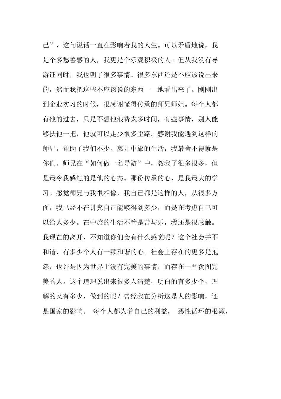旅游管理毕业实习报告五篇-旅游专业实习报告-文库_第2页