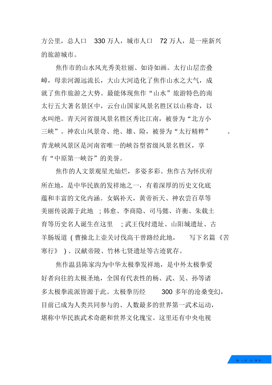 旅游管理实习报告3000字-旅游专业实习报告-文库_第2页