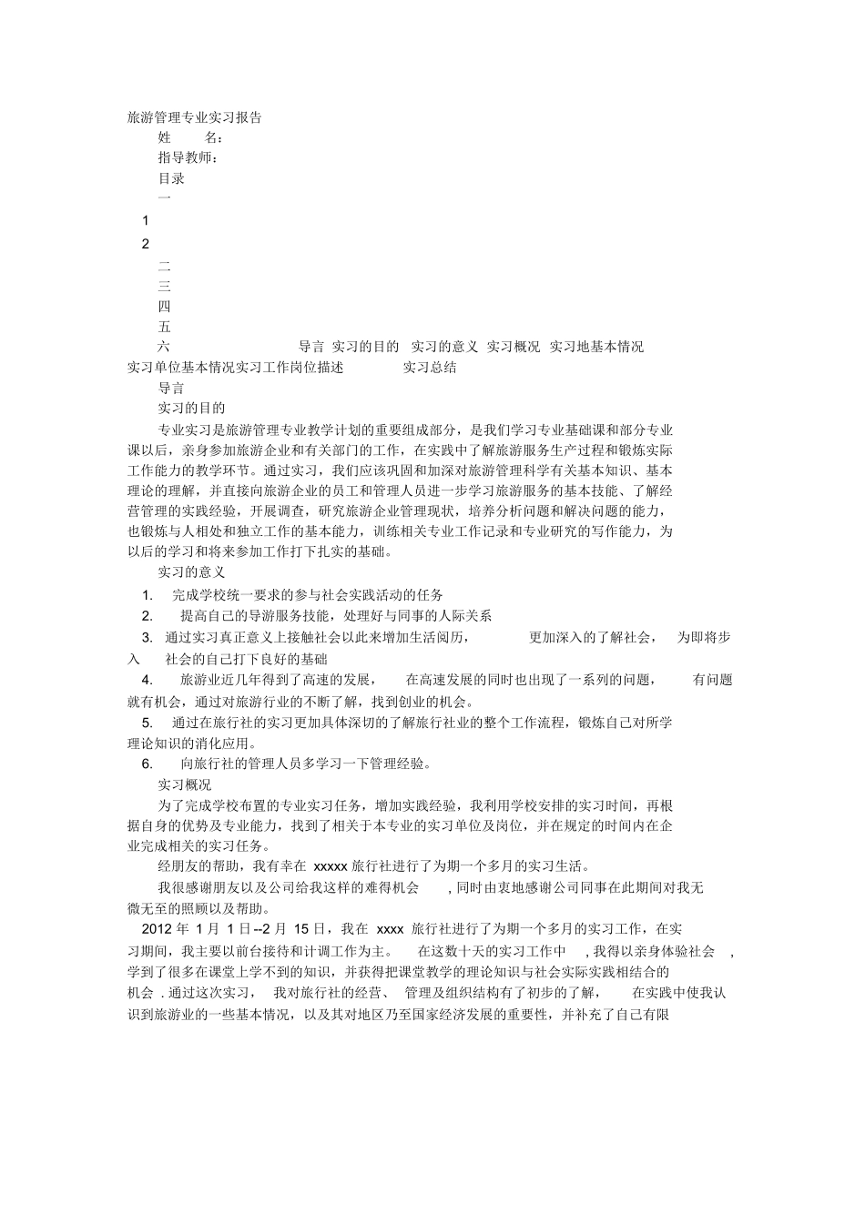 旅游管理实训报告-旅游专业实习报告-文库_第1页