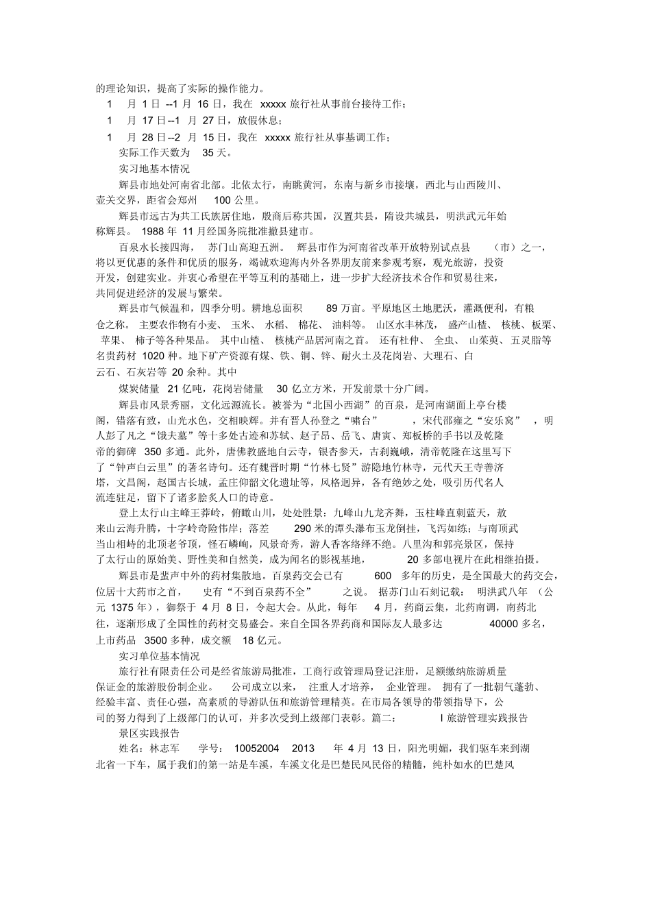 旅游管理实训报告-旅游专业实习报告-文库_第2页