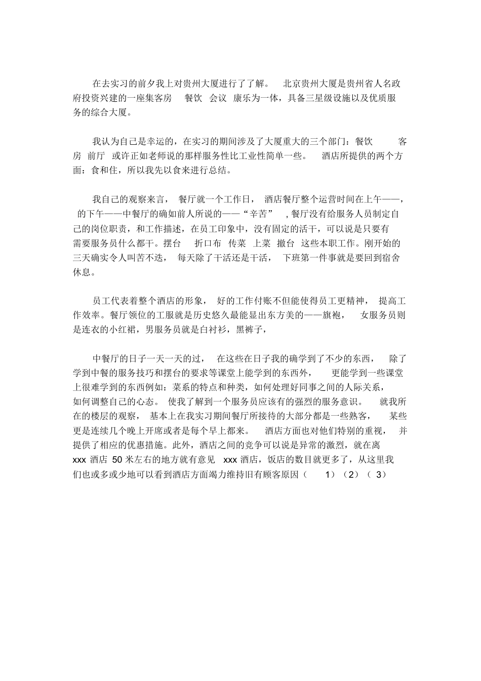 旅游管理实训心得-总结报告模板-旅游专业实习报告-文库_第2页