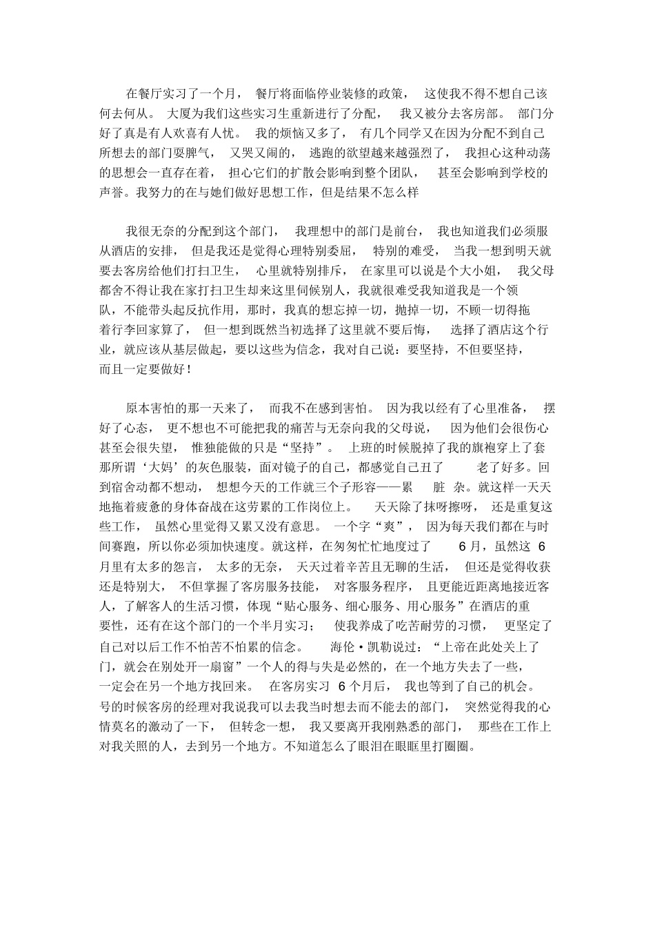 旅游管理实训心得-总结报告模板-旅游专业实习报告-文库_第3页