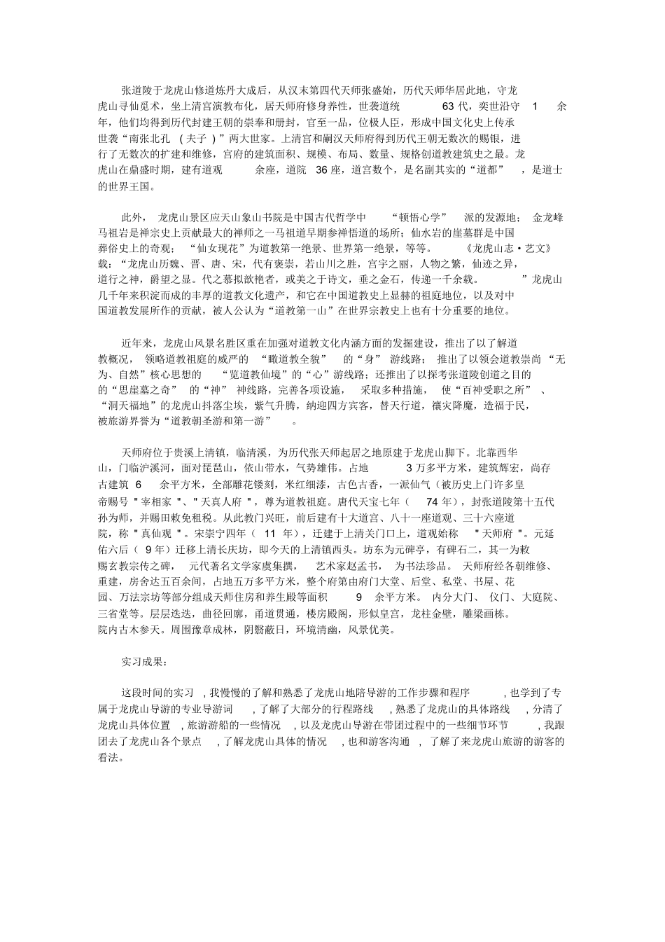旅游管理专业毕业生实习报告【精华篇】-旅游专业实习报告-文库_第2页