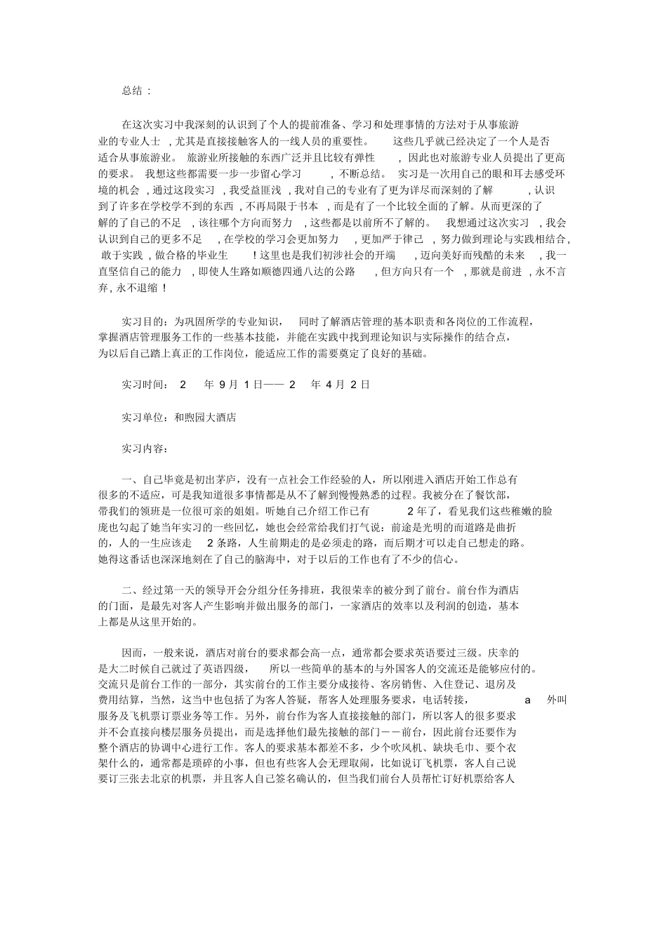 旅游管理专业毕业生实习报告【精华篇】-旅游专业实习报告-文库_第3页