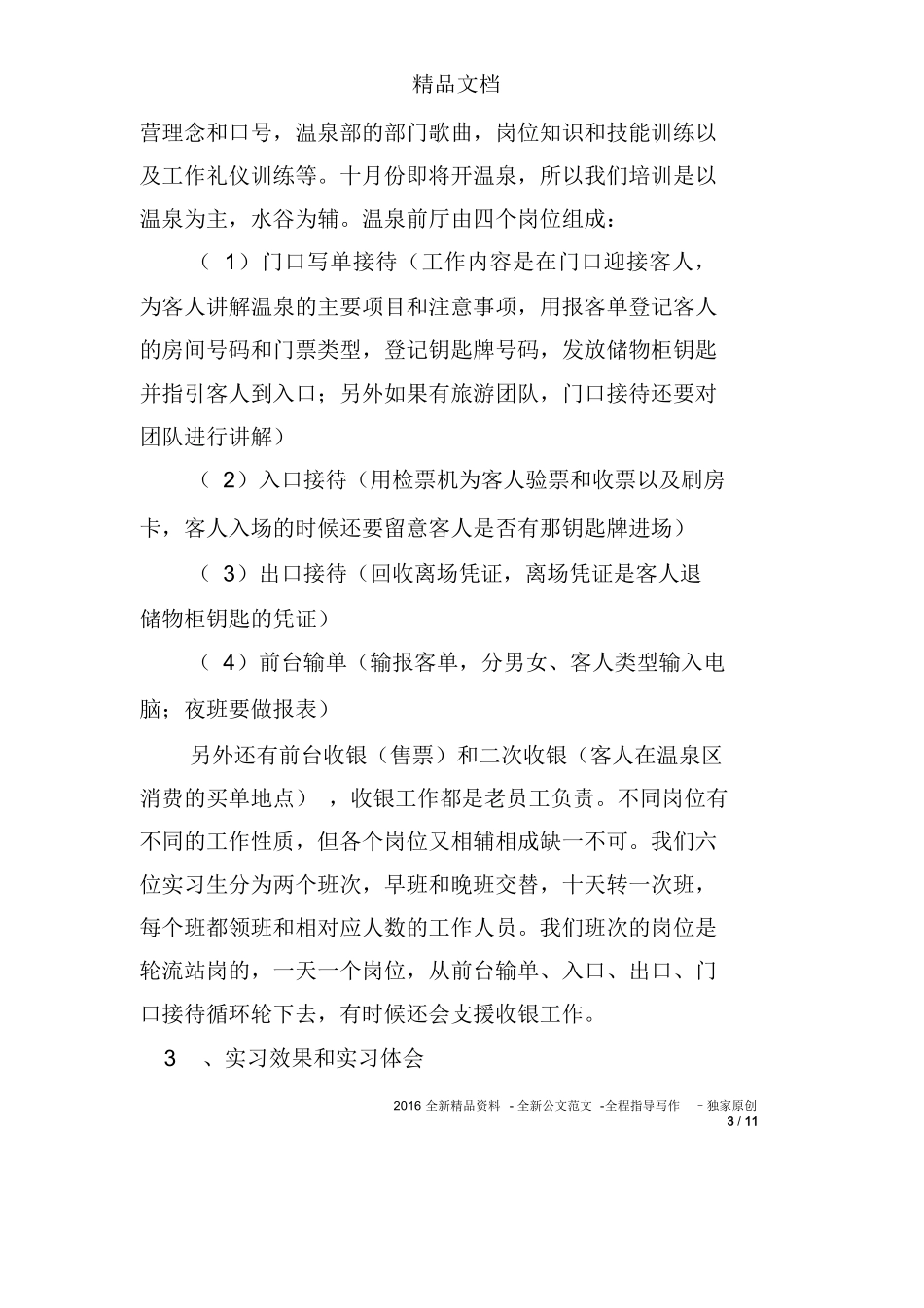 旅游管理专业认识实习报告-旅游专业实习报告-文库_第3页