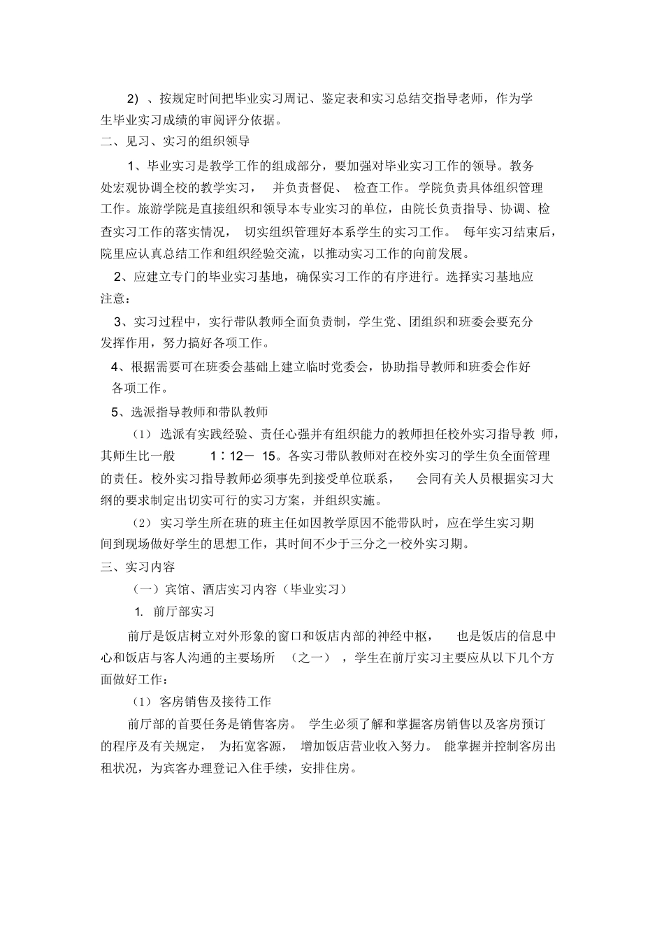 旅游管理专业实习,见习内容-旅游专业实习报告-文库_第2页