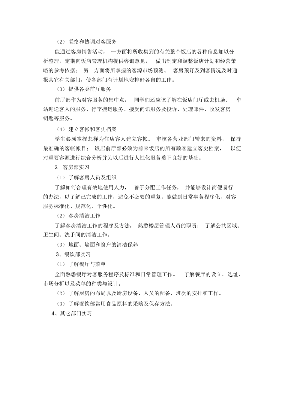 旅游管理专业实习,见习内容-旅游专业实习报告-文库_第3页