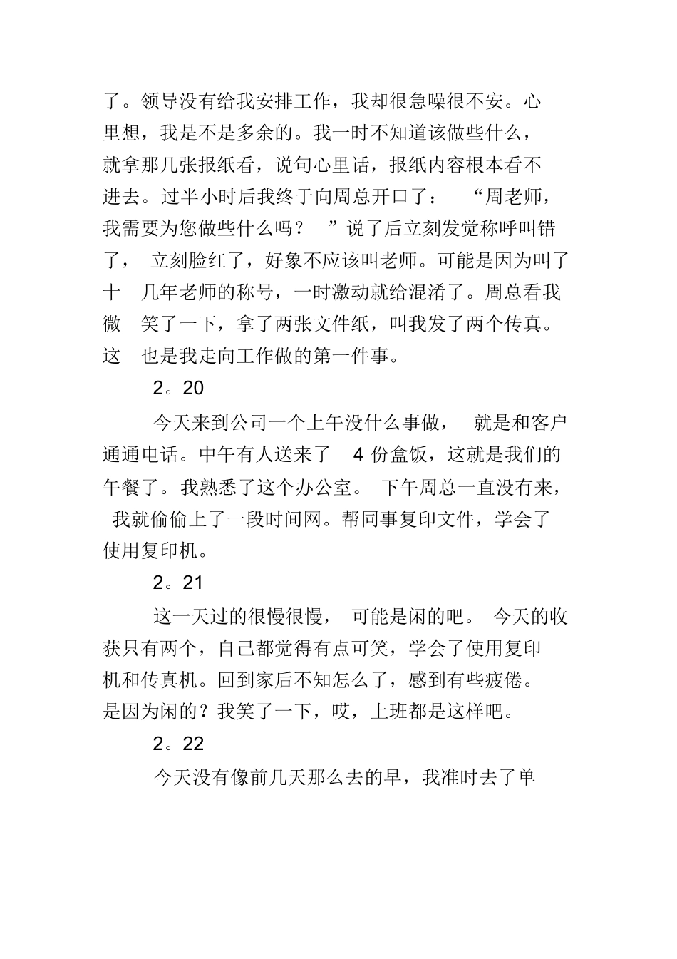 旅游管理专业实习日记-旅游专业实习报告-文库_第2页