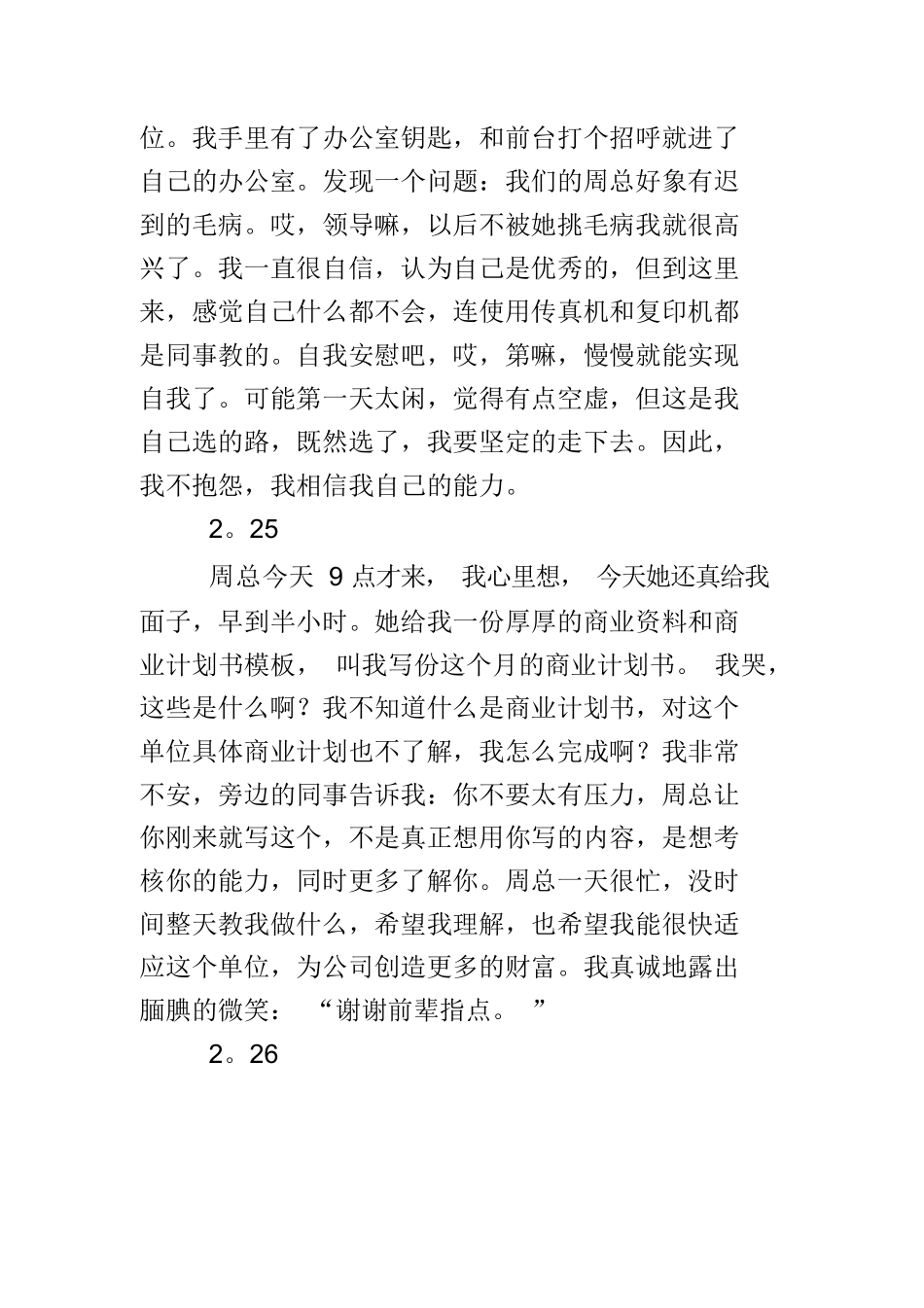 旅游管理专业实习日记-旅游专业实习报告-文库_第3页