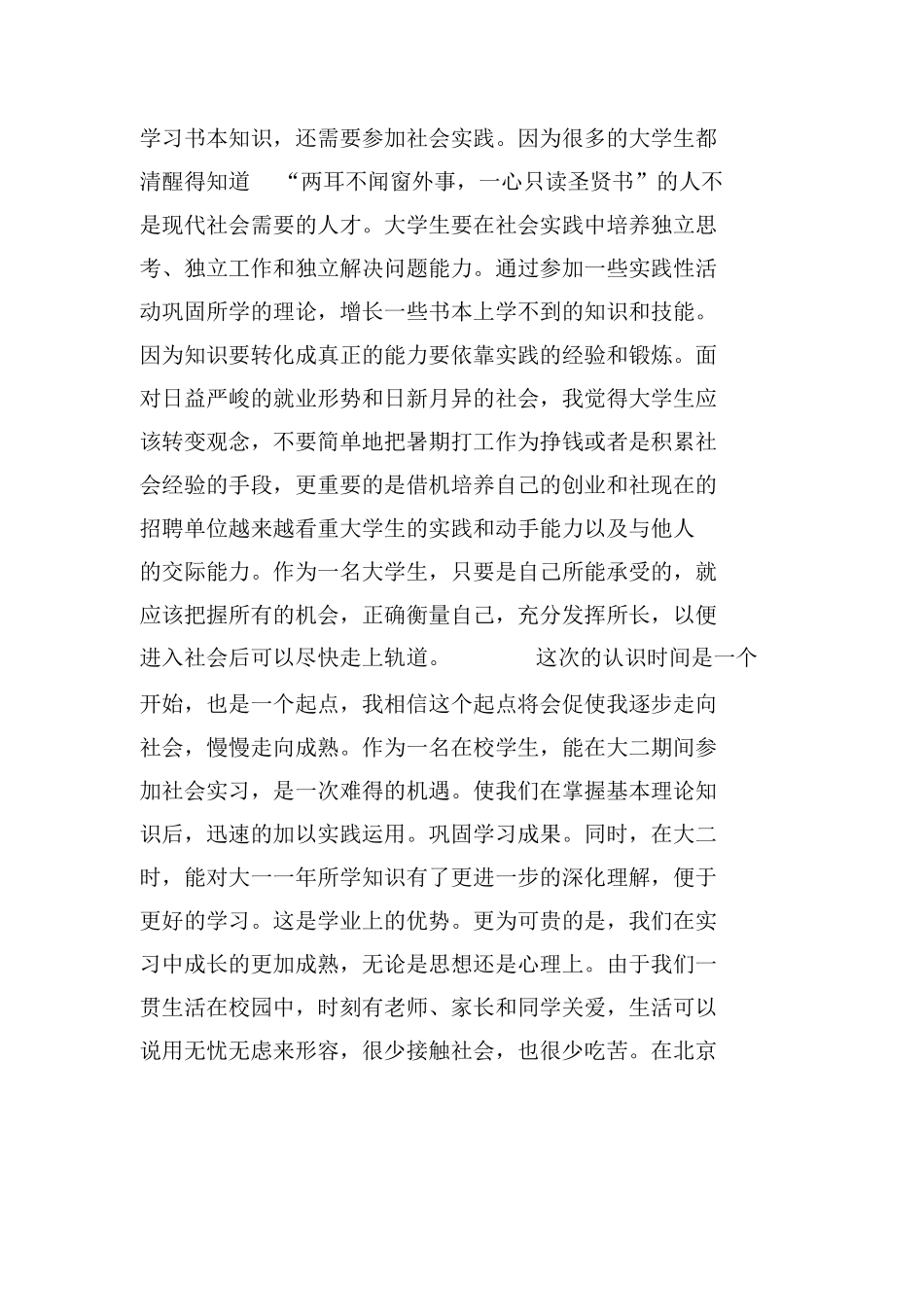 旅游管理专业实习心得体会-旅游专业实习报告-文库_第2页