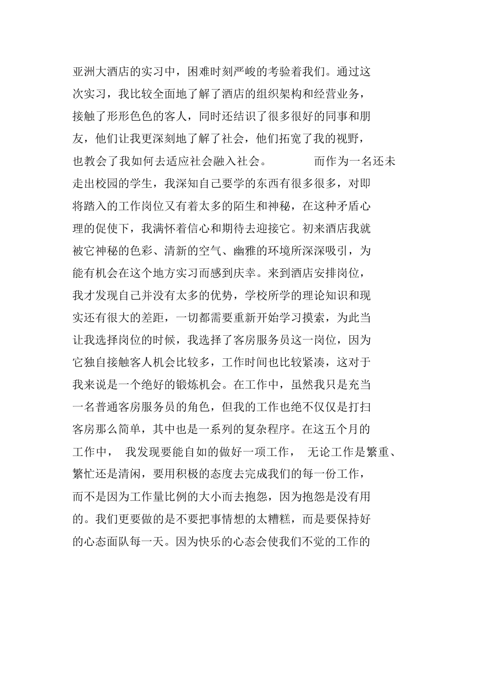 旅游管理专业实习心得体会-旅游专业实习报告-文库_第3页