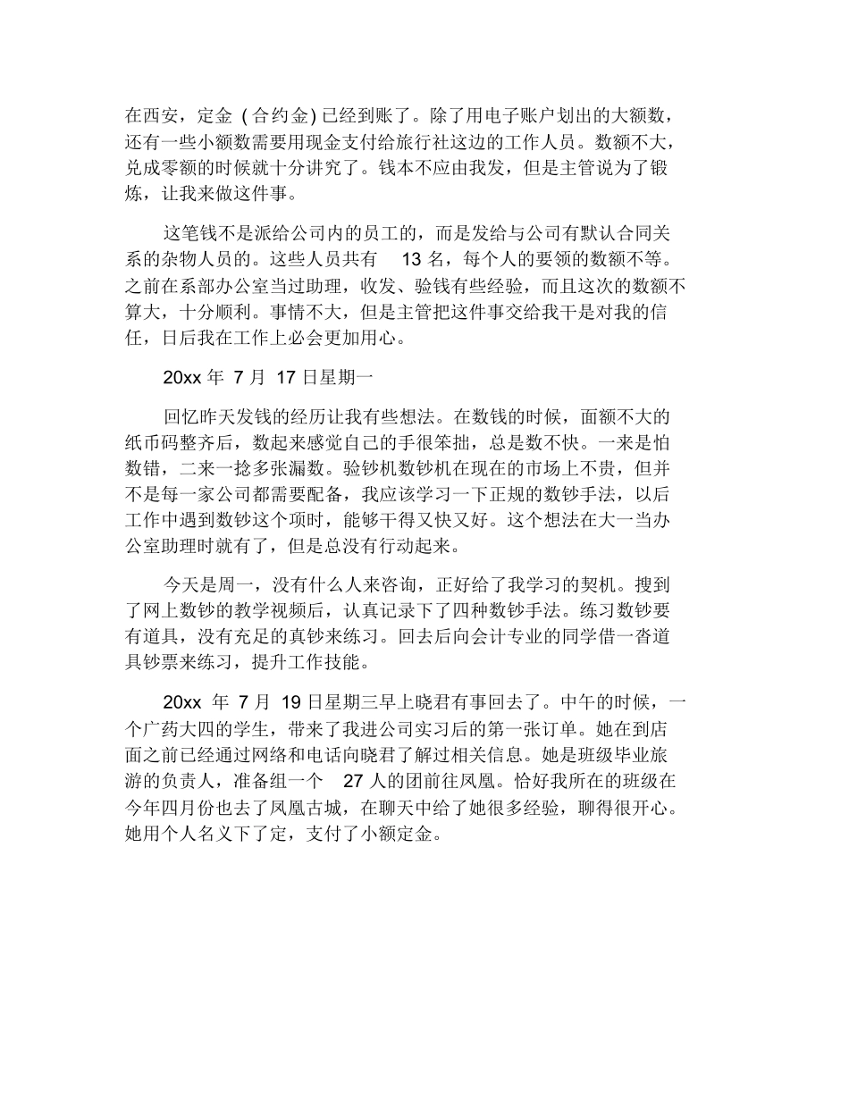 旅游景点实习日记多篇-旅游专业实习报告-文库_第3页
