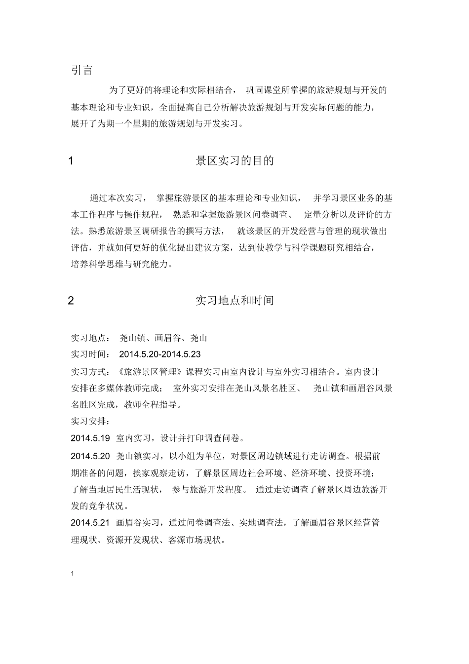 旅游景区管理实习报告-旅游专业实习报告-文库_第3页