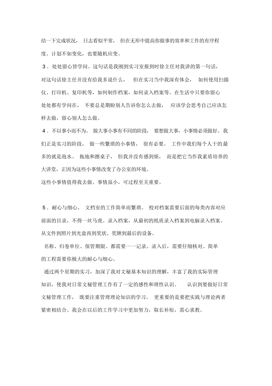 旅游局实习报告(2)-旅游专业实习报告-文库_第2页