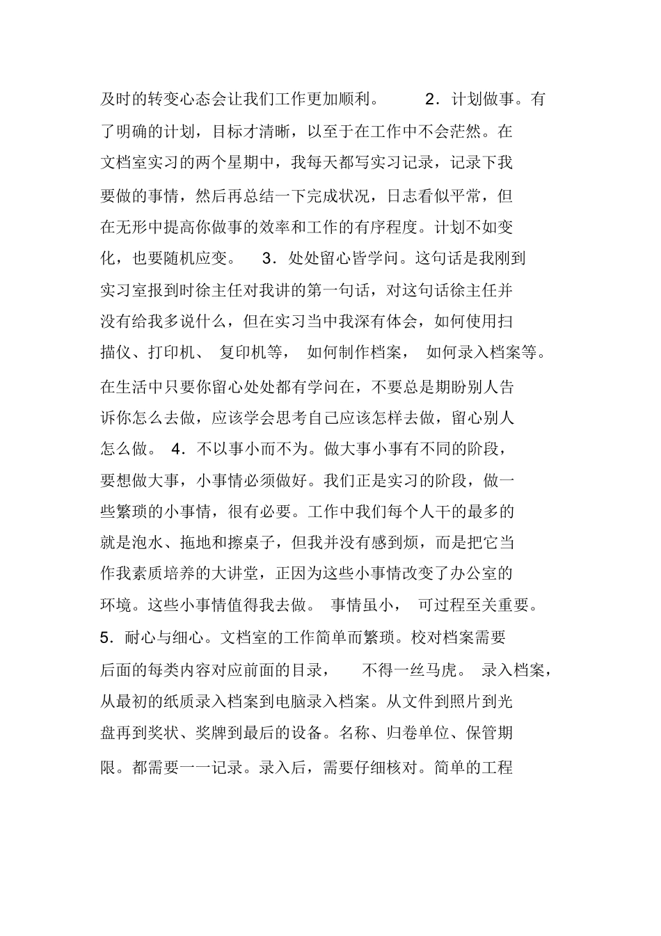 旅游局实习报告范文-旅游专业实习报告-文库_第2页