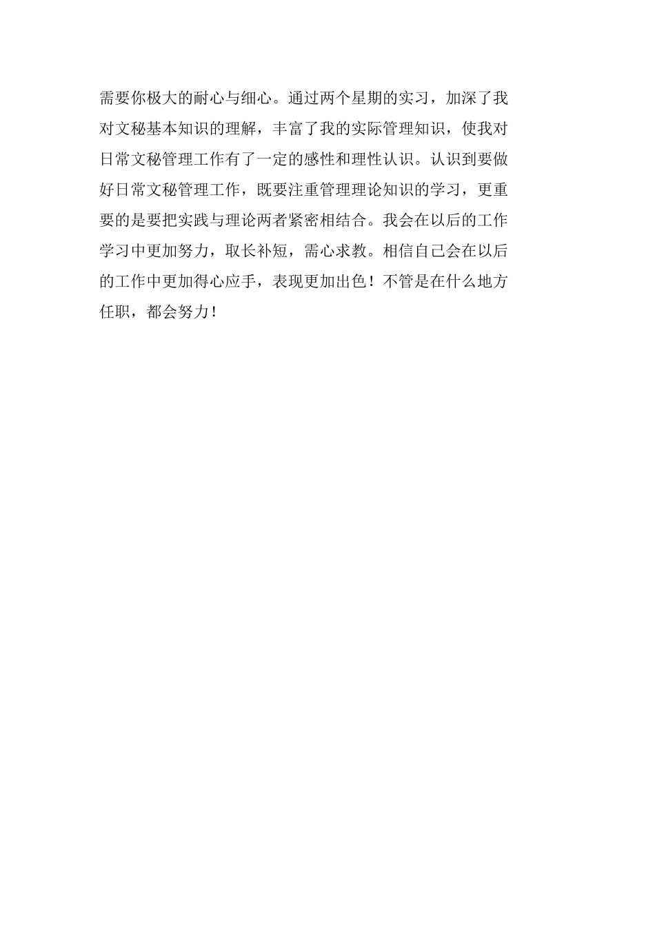 旅游局实习报告范文-旅游专业实习报告-文库_第3页