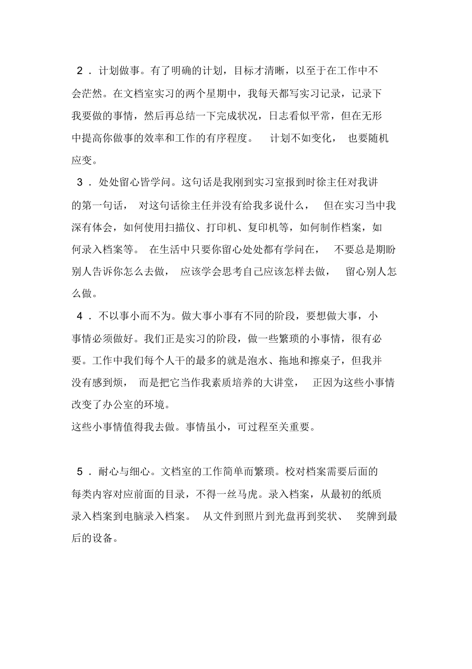 旅游局实习报告-旅游专业实习报告-文库_第2页