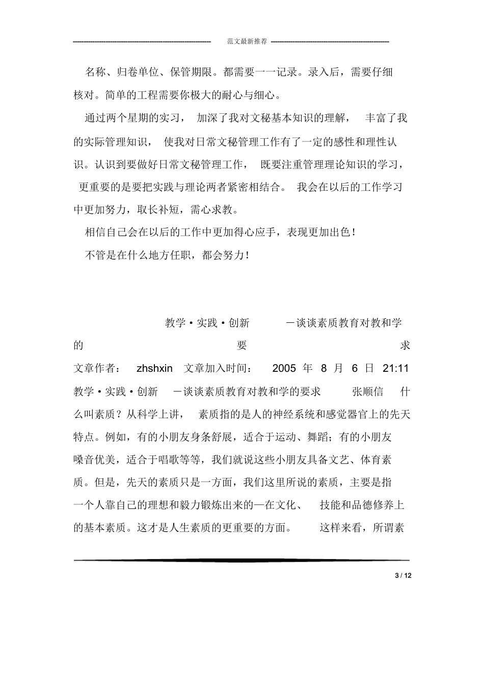 旅游局实习报告-旅游专业实习报告-文库_第3页