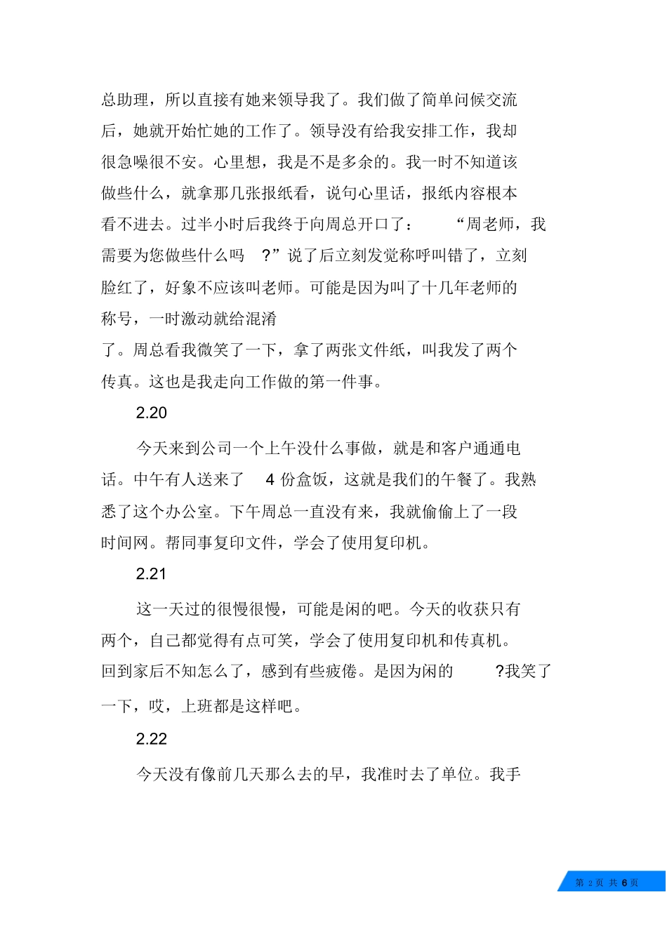 旅游专业实习日记-旅游专业实习报告-文库_第2页