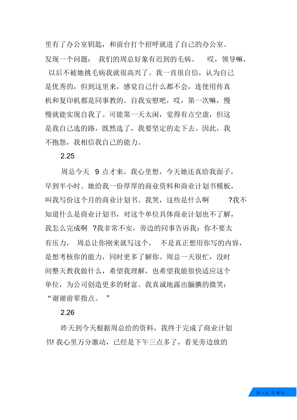 旅游专业实习日记-旅游专业实习报告-文库_第3页