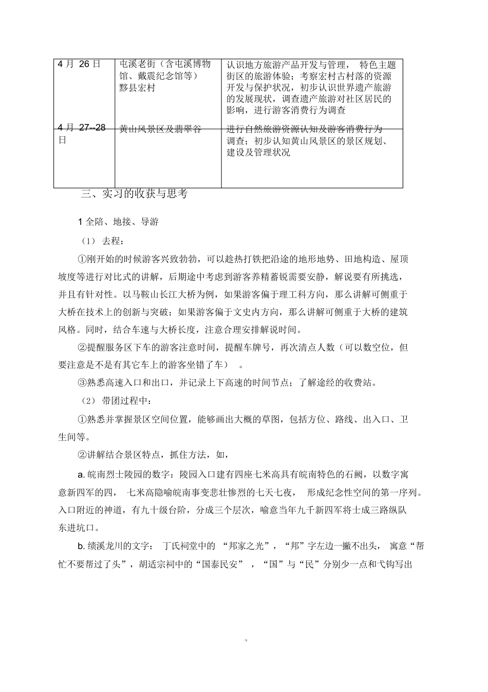 实习报告(旅游管理专业)-旅游专业实习报告-文库_第3页