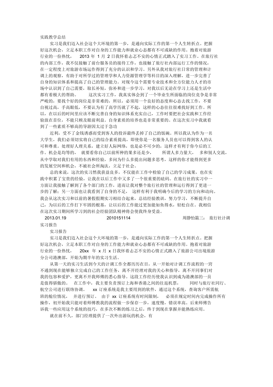 实习计调心得体会(2)-旅游专业实习报告-文库_第1页