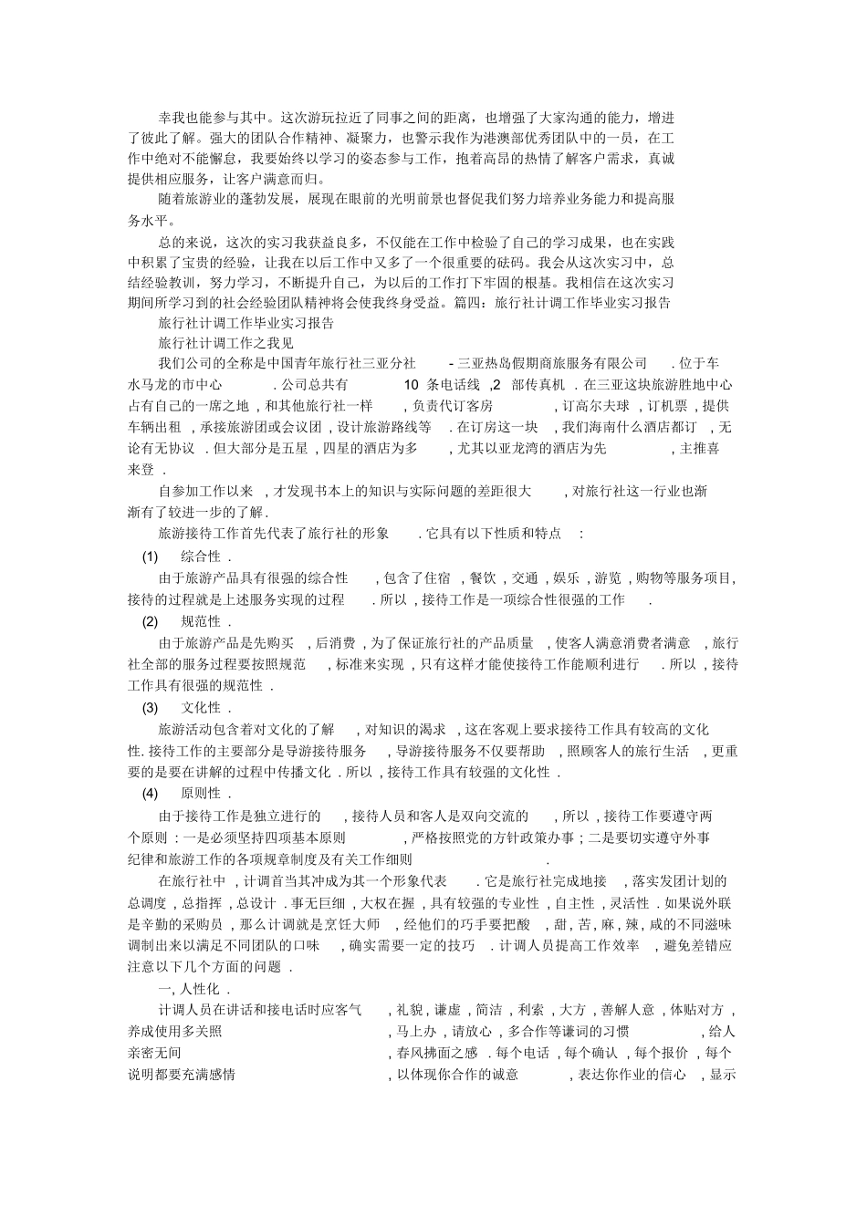 实习计调心得体会(2)-旅游专业实习报告-文库_第2页