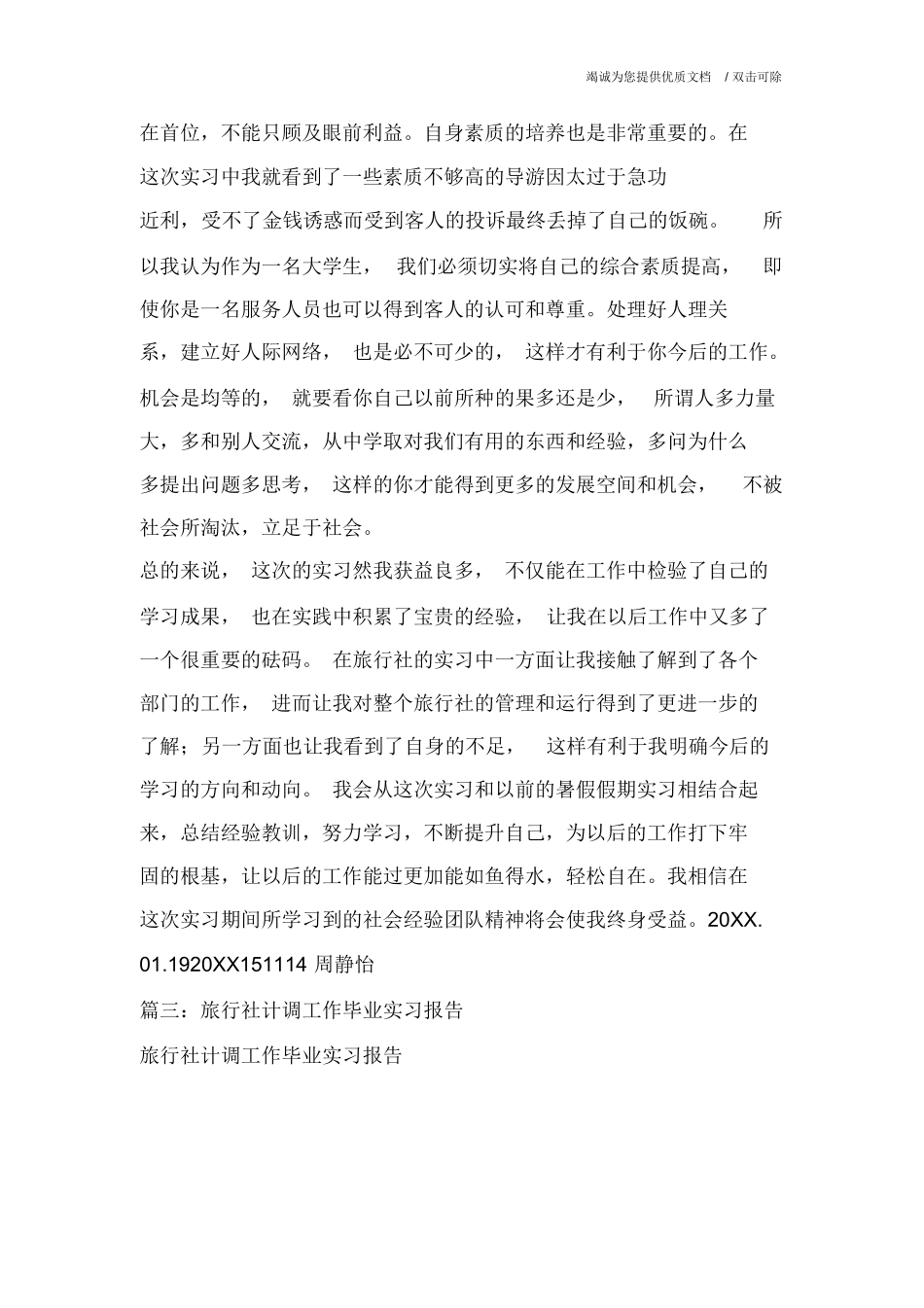 实习计调心得体会-旅游专业实习报告-文库_第2页