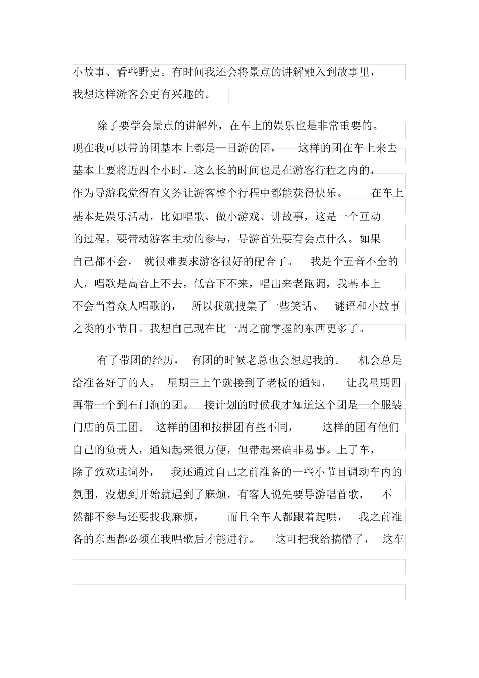 实习周记旅游管理实习周记-旅游专业实习报告-文库_第2页