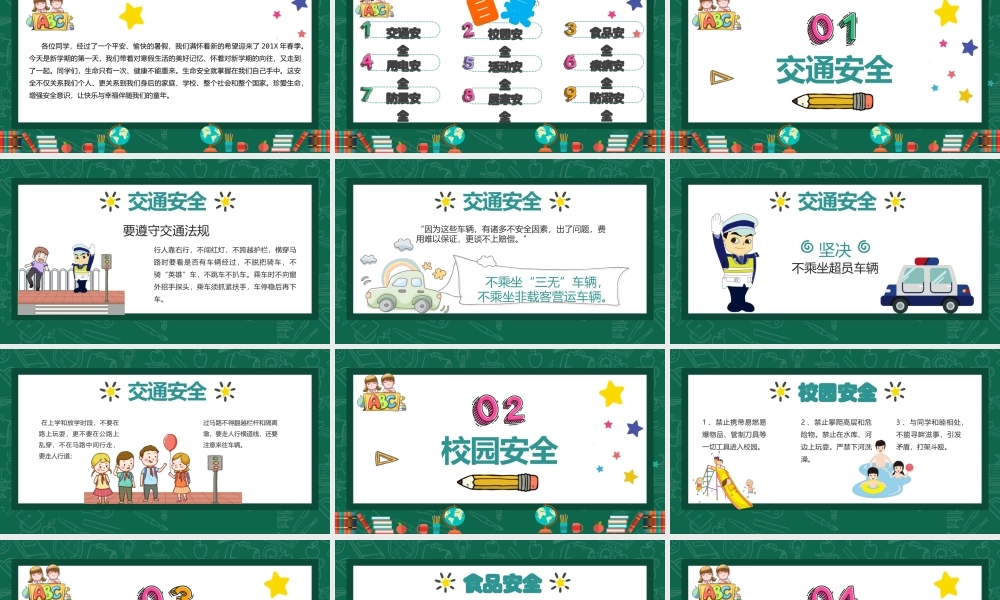卡通清新可爱小学生开学第一课安全行为习惯养成教育主题班会PPT模板
