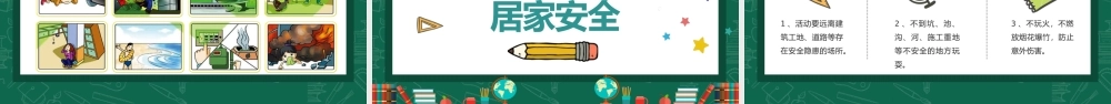 卡通清新可爱小学生开学第一课安全行为习惯养成教育主题班会PPT模板