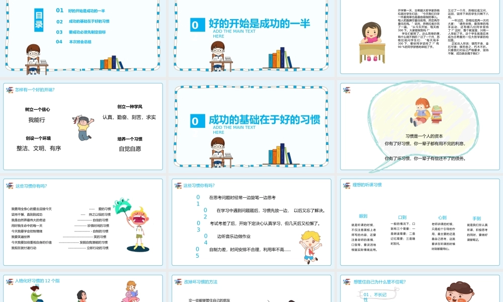新学期开学第一课PPT模板