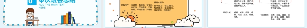 新学期开学第一课PPT模板