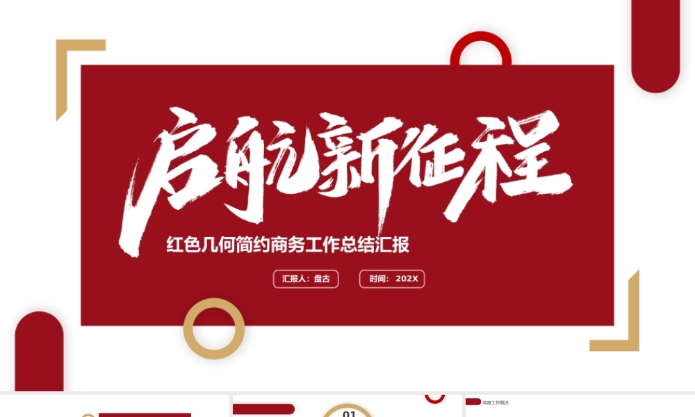 简约商务企业工作总结PPT模板