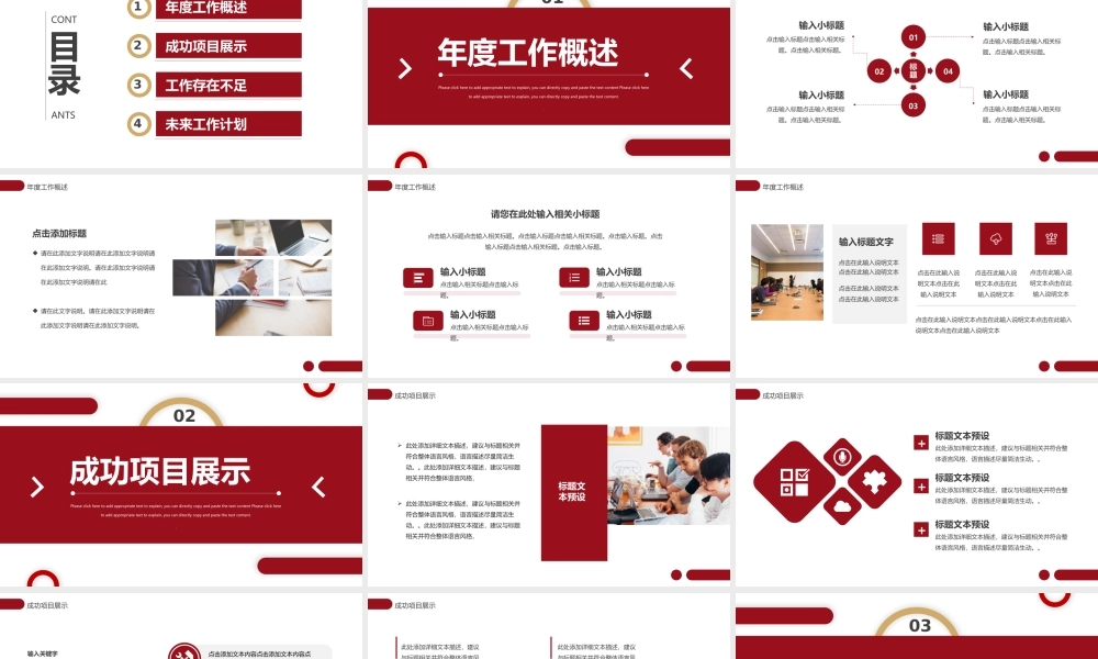 简约商务企业工作总结PPT模板
