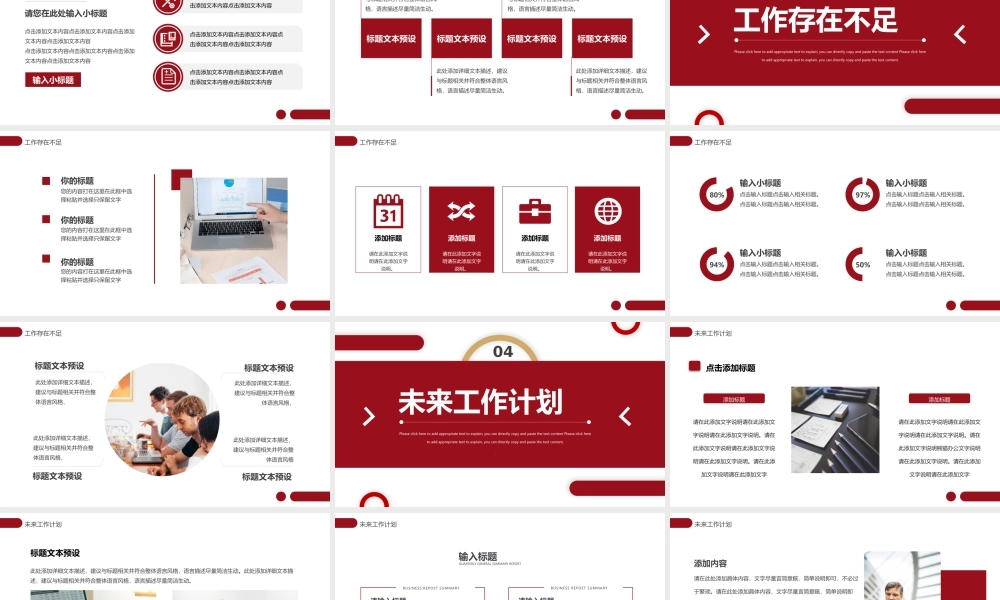 简约商务企业工作总结PPT模板