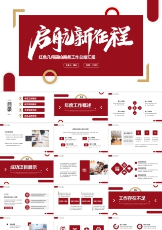 简约商务企业工作总结PPT模板