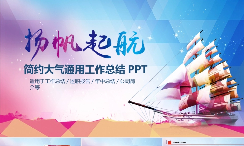 扬帆起航微立体炫彩工作总结ppt