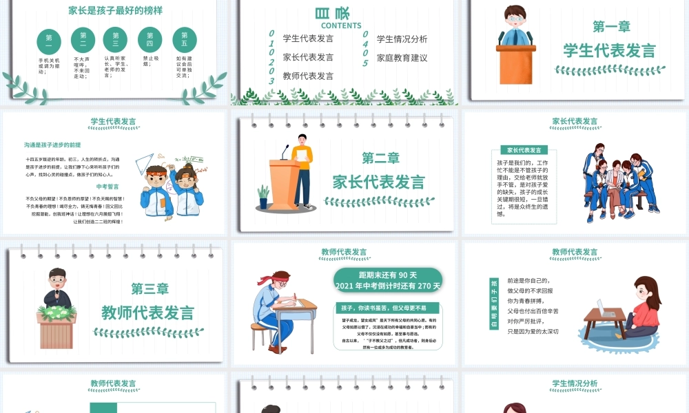卡通小清新学校九年级家长会苦在当下赢在未来PPT模板