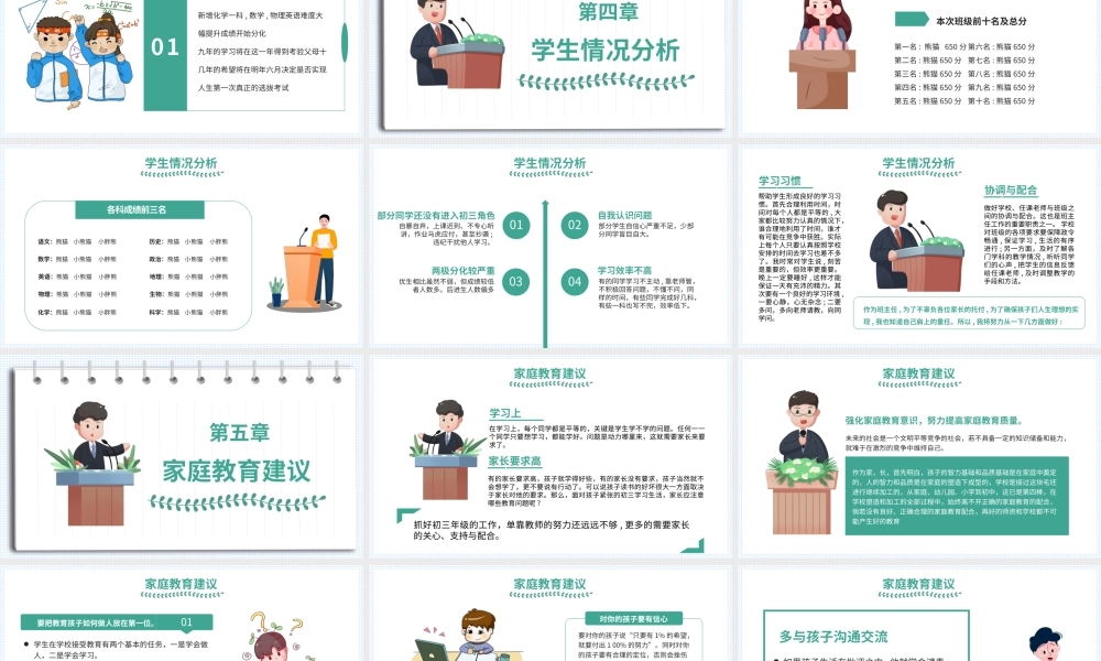 卡通小清新学校九年级家长会苦在当下赢在未来PPT模板
