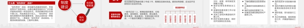 红色党政风党支部党务工作党建知识培训党课PPT模板