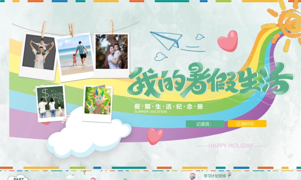 绿色卡通风我的暑假生活PPT通用模板