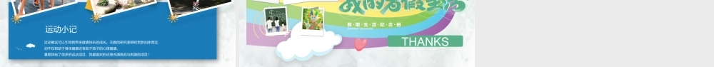 绿色卡通风我的暑假生活PPT通用模板
