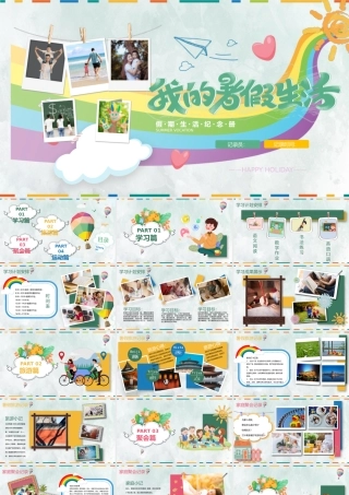 绿色卡通风我的暑假生活PPT通用模板