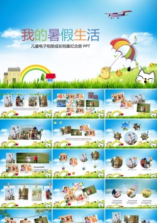 可爱儿童电子相册我的暑假生活PPT模板