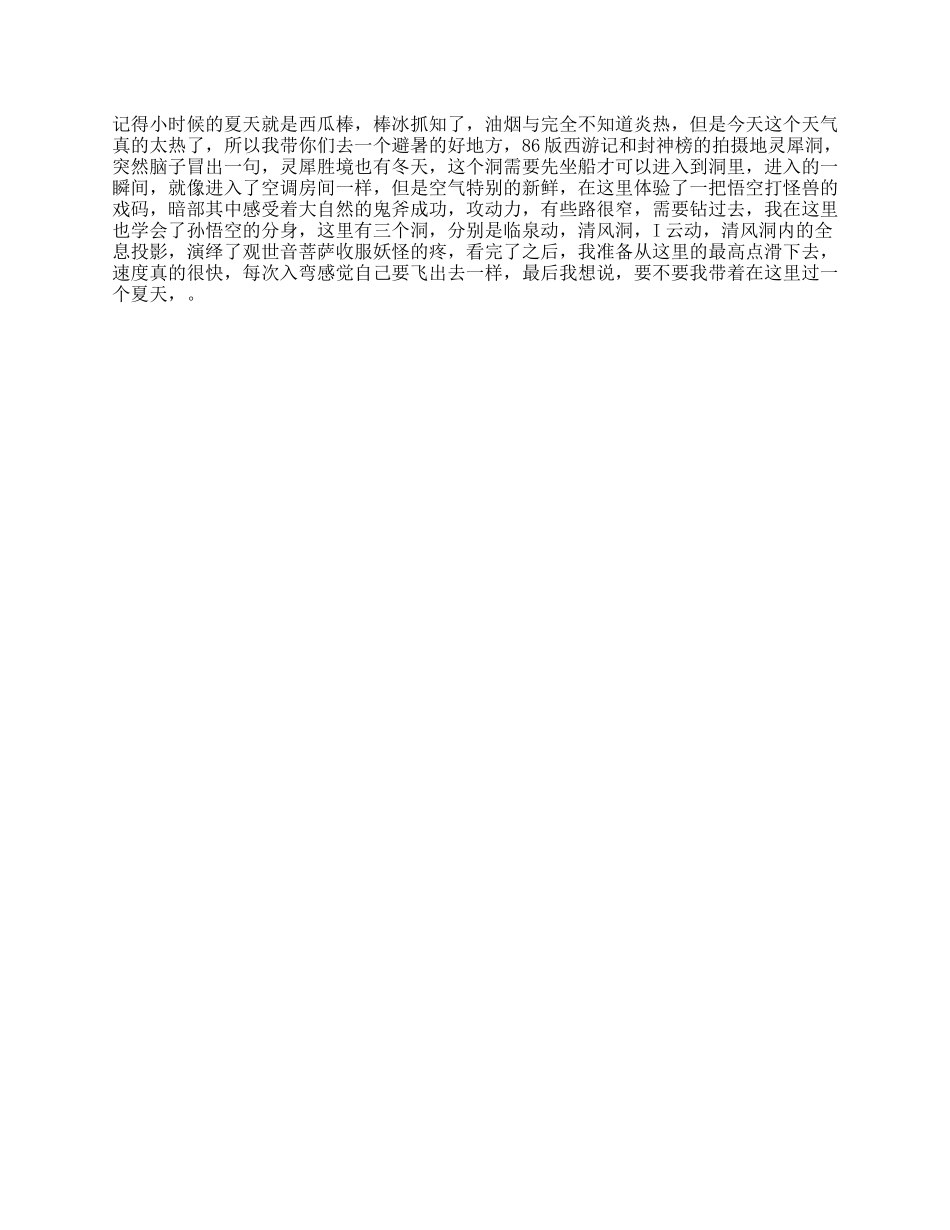 【盘古文库】包邮区的避暑胜地“灵栖洞”你知道嘛vlog七天打卡宜居建德welcomet_第1页