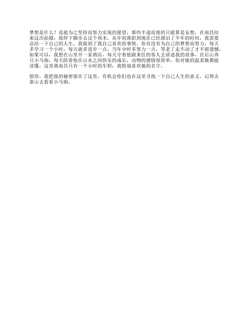 【盘古文库】告诉我你的梦想旅行攻略秀一下国庆去哪儿最好玩舒身养性遇溪真_第1页